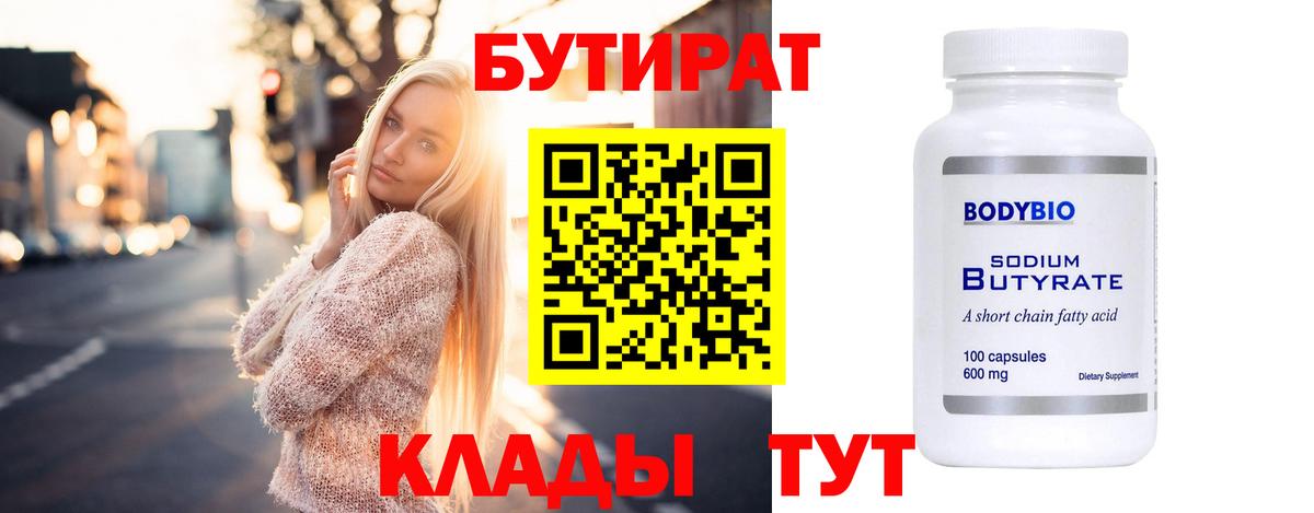 Бутират жидкий экстази  Вход с VPN  Тайшет 