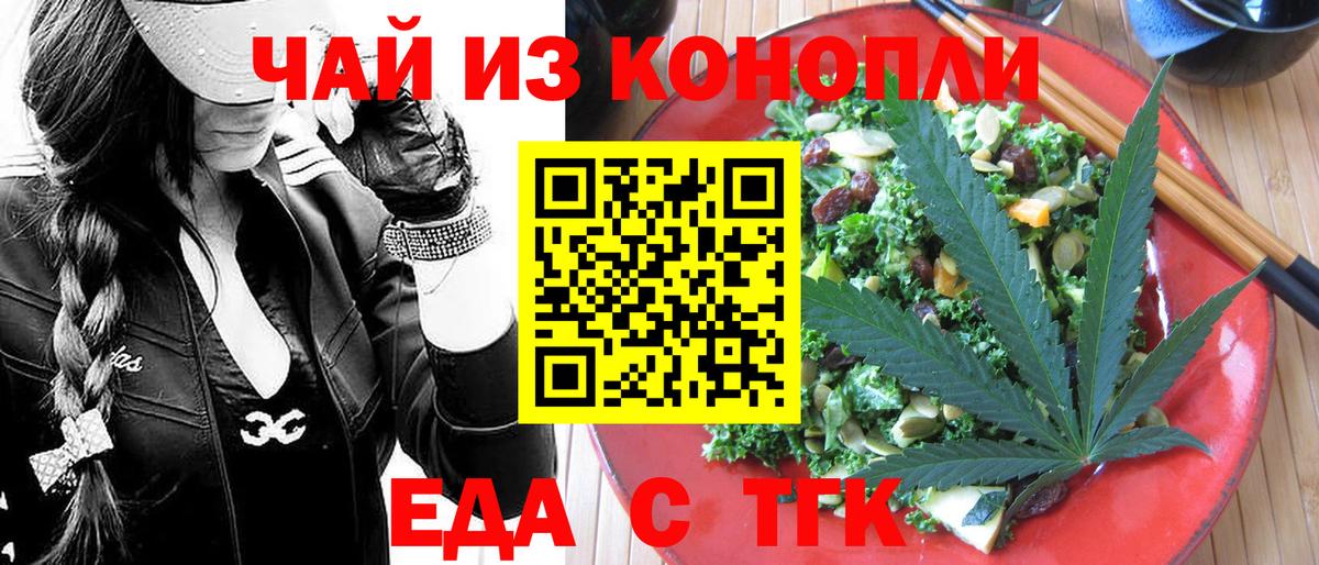 Тайшет  Еда ТГК марихуана  Вход с VPN 