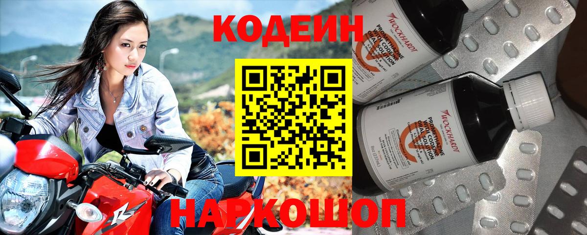 Кодеиновый сироп Lean Purple Drank  Кодеиновый сироп Lean Purple Drank  Тайшет  Вход с VPN 