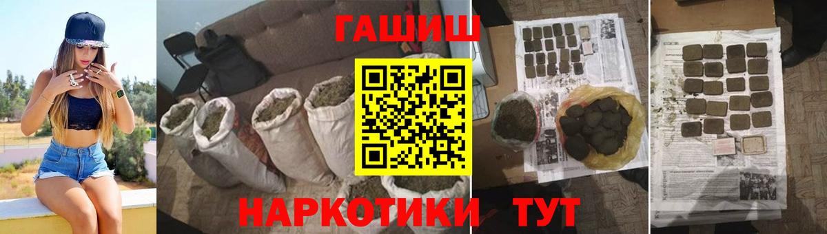 ГАШИШ  ГАШИШ хэш  как найти   ГАШИШ гарик  Тайшет  Вход с VPN 