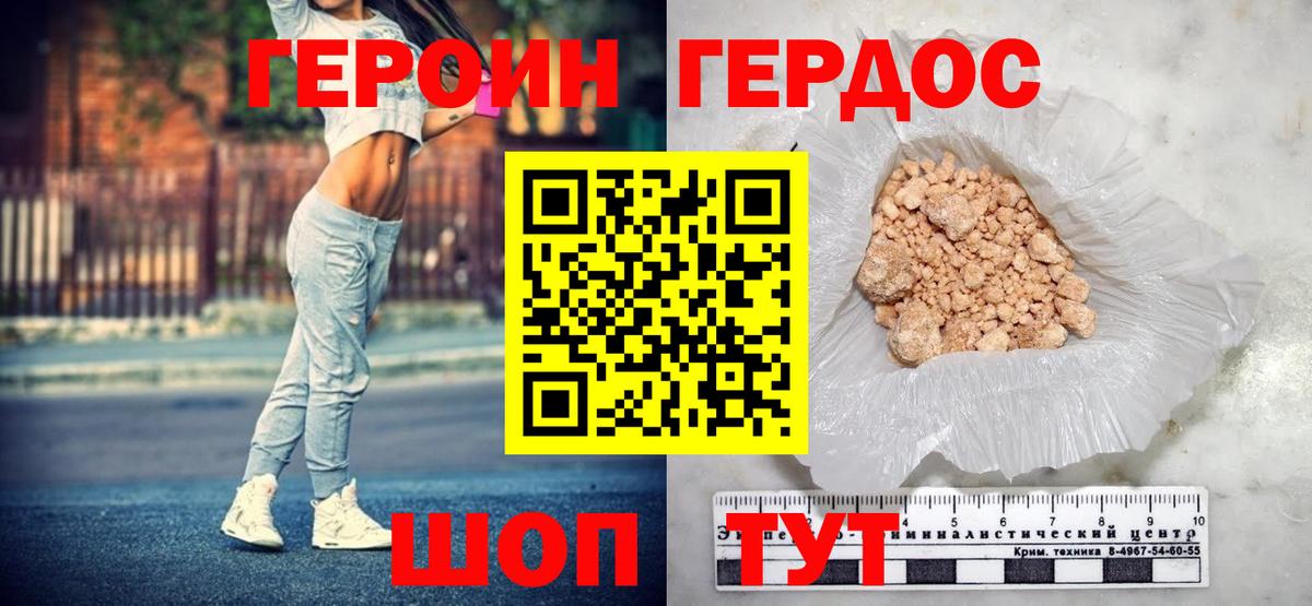 ГЕРОИН хмурый Тайшет