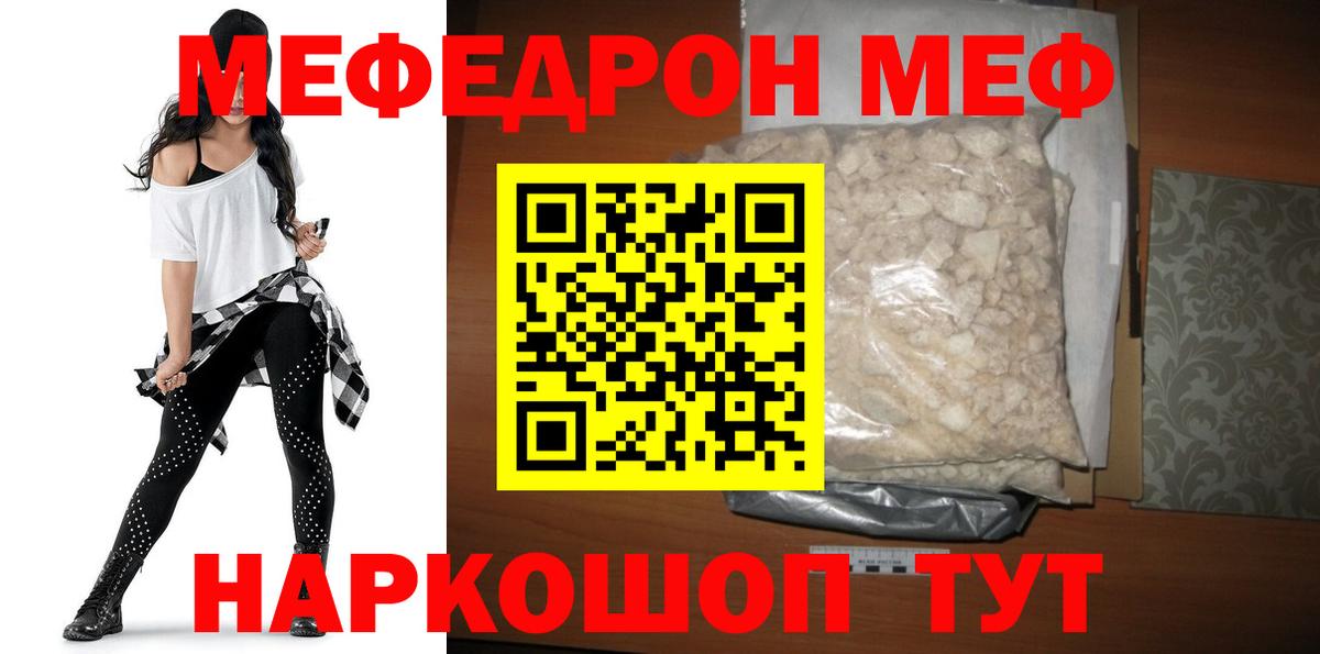 Тайшет  МЯУ-МЯУ кристаллы  МЯУ-МЯУ  Меф 4 MMC  Вход с VPN 