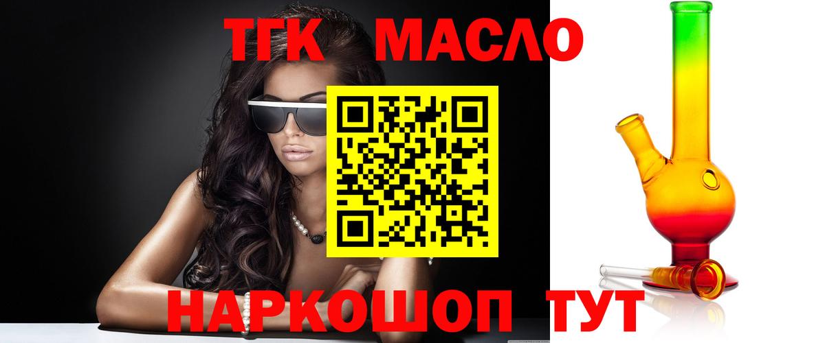 ТГК THC oil  Вход с VPN  цена   ТГК гашишное масло  Тайшет 